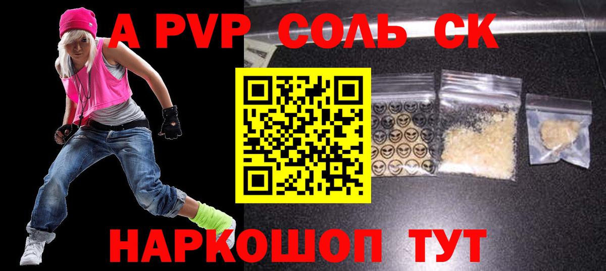 Альфа ПВП Crystall Димитровград