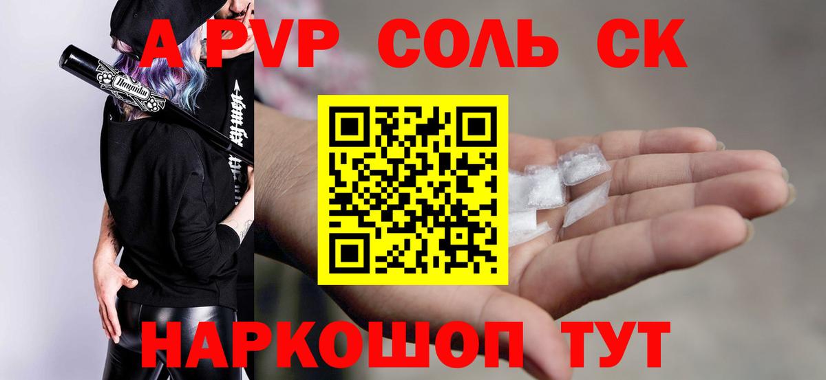 А ПВП  A-PVP кристаллы  Альфа ПВП кристаллы  Вход с VPN  закладка  Димитровград 