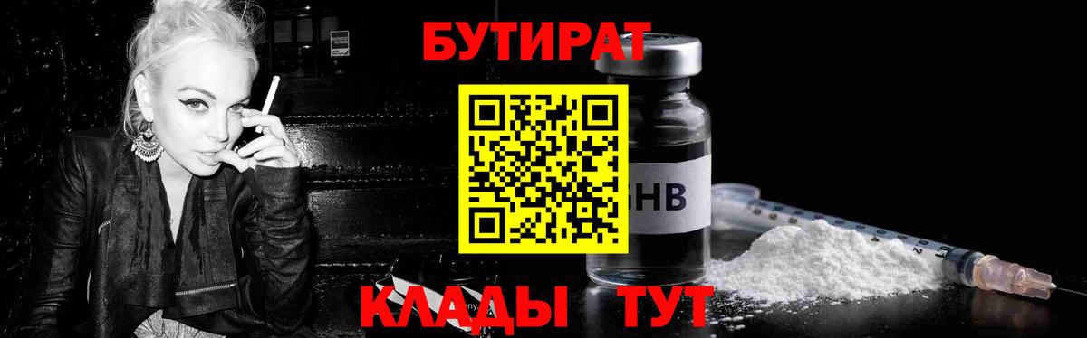Димитровград  Бутират бутандиол  Вход с VPN 
