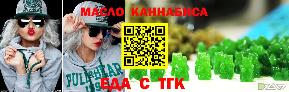 Еда ТГК конопля  Вход с VPN  Димитровград 