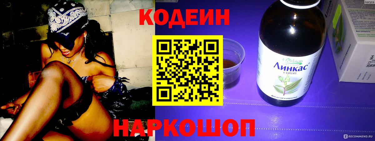 Кодеин Purple Drank Димитровград