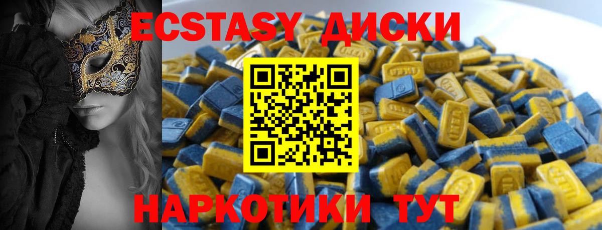 Экстази диски Димитровград