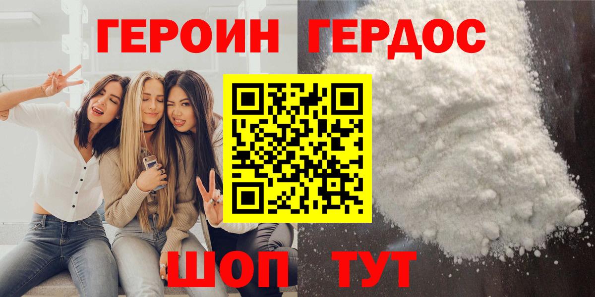 ГЕРОИН хмурый Димитровград