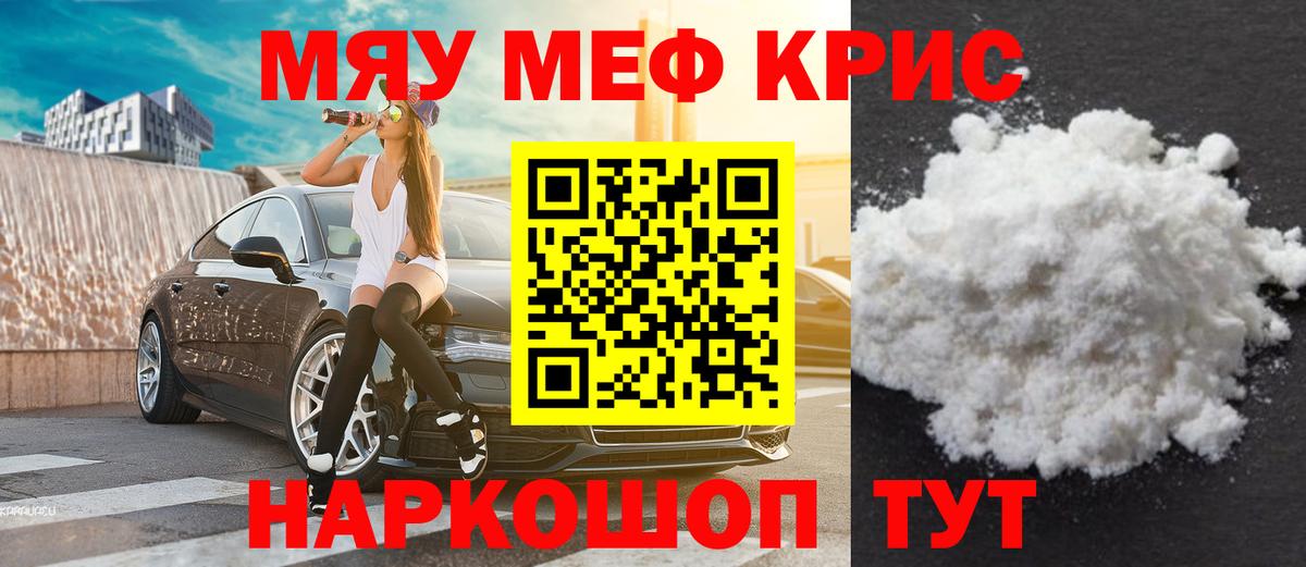 МЕФ mephedrone  МЯУ-МЯУ  Вход с VPN  Димитровград  Мефедрон кристаллы 